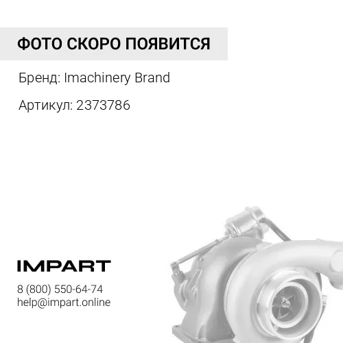 2373786 Турбина 237-3786/10R-9577/2674A226/2674A215/2674A209/711736-5026s