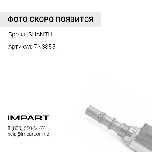 7N8855 Седло выпускного клапана C04AL-7N8855+A SHANTUI
