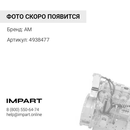 4938477 CA4938477 ДВИГАТЕЛЬ