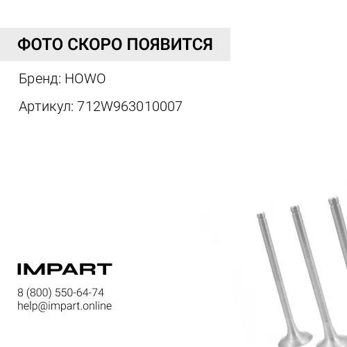 712W963010007 Патрубок интеркуллера впускной HOWO T5G