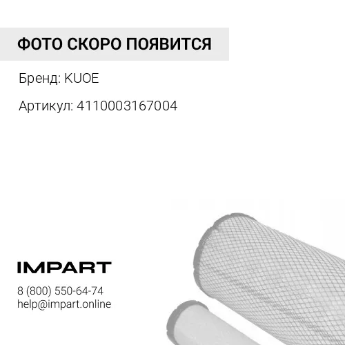 4110003167004 Прокладка фильтра ГТР QF60M33G-2-101 KUOE
