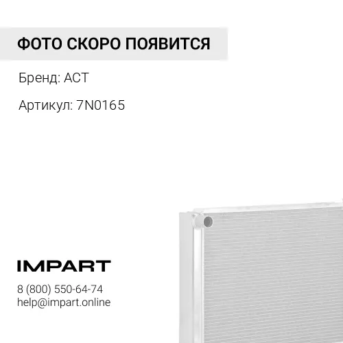 7N0165 Сердцевина маслоохладителя ACT 7N0165 ACT