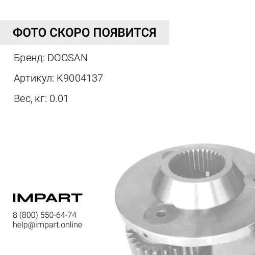 Кольцо уплотнительное K9004137 DOOSAN