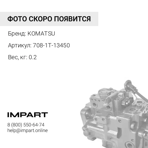 708-1T-13450 ПЛАСТИНА KOMATSU