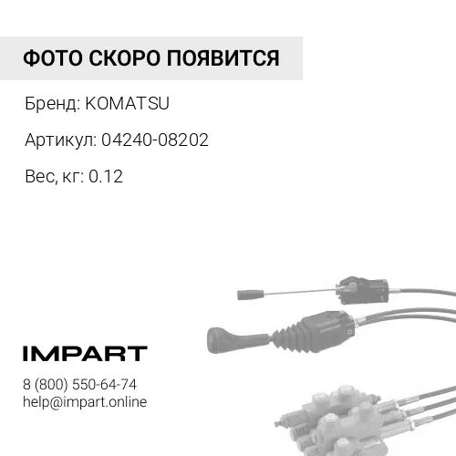 04240-08202 РЫЧАГ KOMATSU