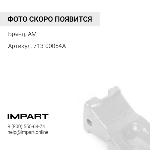 713-00054A Коронка S300LC-V
