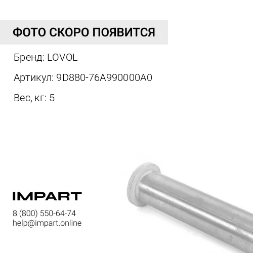 9D880-76A990000A0 Палец ковша левый в сборе FL936H LOVOL