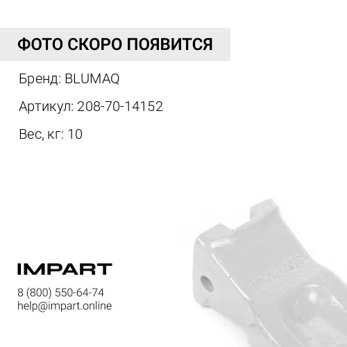208-70-14152 Коронка