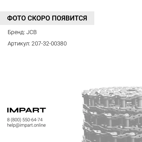 Цепь 216C22L45 207-32-07800/207-32-00340/207-32-00321E