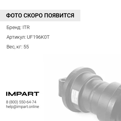 UF196K0T КАТОК ОПОРНЫЙ ОДНОБОРТНЫЙ 14X-30-00080 ITR