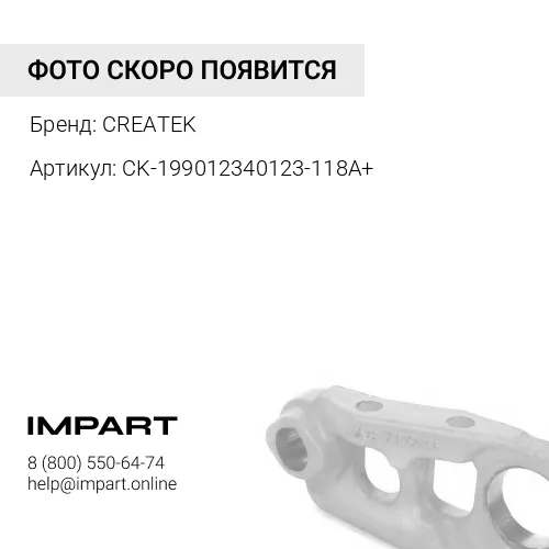 CK-199012340123-118A+ CREATEK Шпилька колеса с гайкой задняя D23 с насечкой ОТКРЫТАЯ (L=118)(1990123 CREATEK