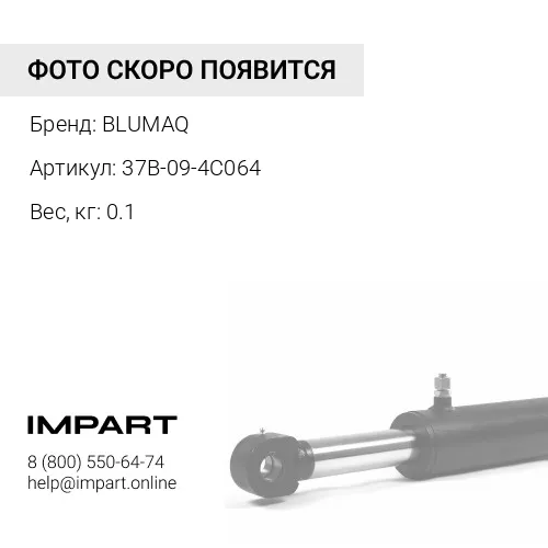 37B-09-4C064 Распорная втулка BLUMAQ