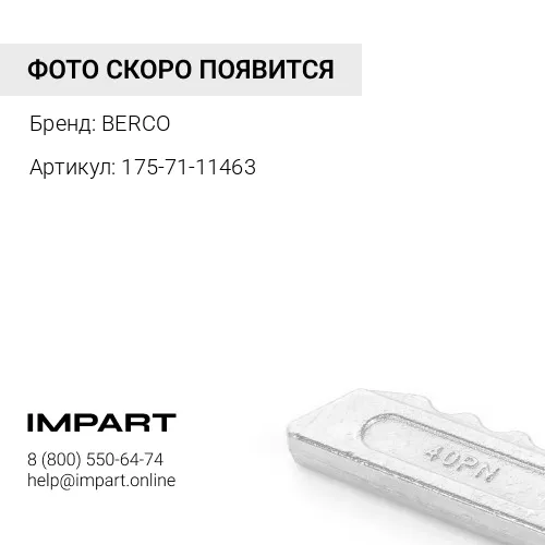 Болт крепления ножа (175-71-11463) BERCO