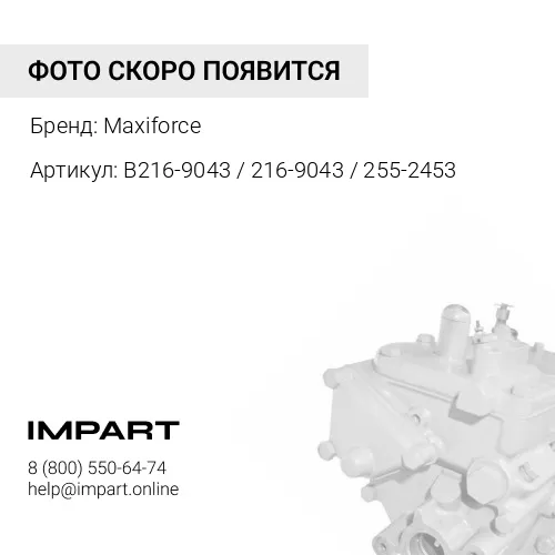 B216-9043 / 216-9043 / 255-2453 Насос топливный ручной подкачки CAT 3056 Maxiforce