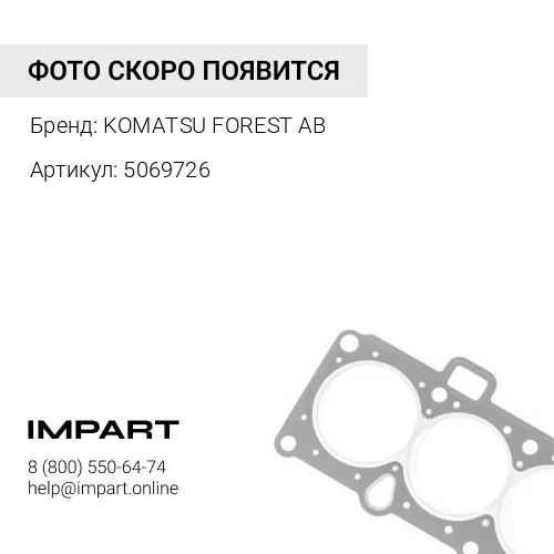 5069726 Комплект прокладок