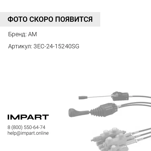 3EC-24-15240SG Тяга рулевая правая AMP AM