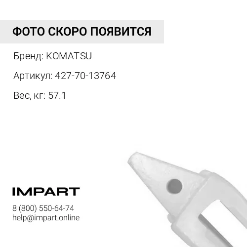 427-70-13764 АДАПТЕР KOMATSU