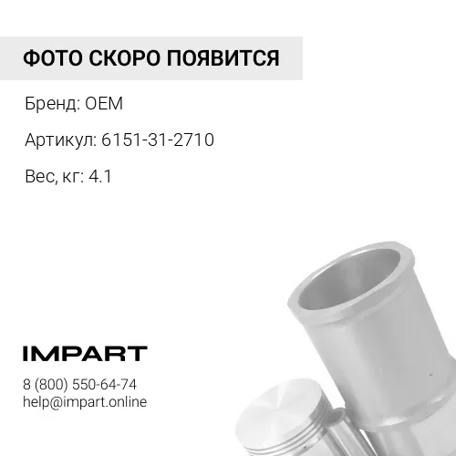 6151-31-2710 поршень OEM