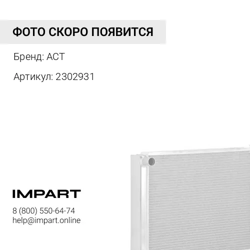 2302931 Патрубок радиатора нижний ACT 2302931