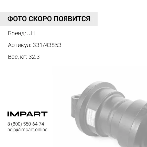 331/43853 Каток опорный JCB JS240 JS260 JH