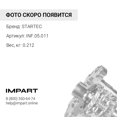 INF.05.011 Датчик блокировки дифференциала STARTEC