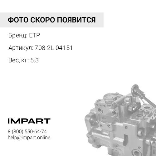 708-2L-04151 Цилиндр в сб. (блок) ETP