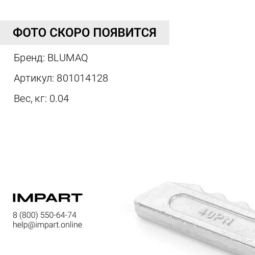 801014128 Болт