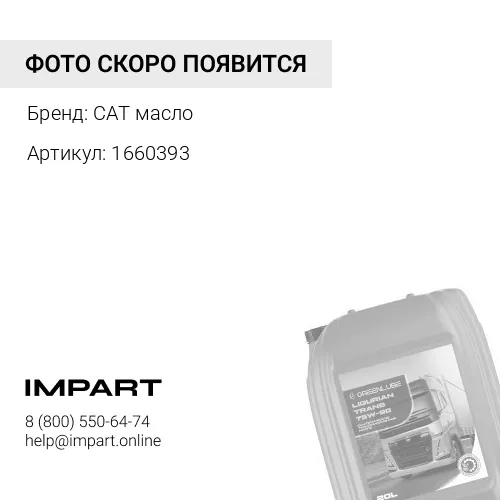 Масло трансмиссионное CAT TDTO 10W, еврокуб 1000л CAT масло