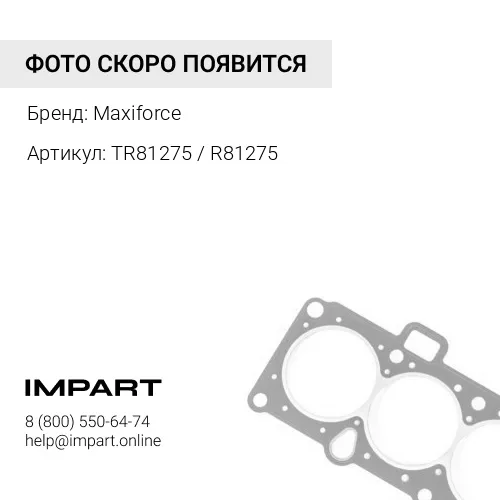 TR81275 / R81275 Прокладка впускного коллектора John Deere 4045/6068 Maxiforce