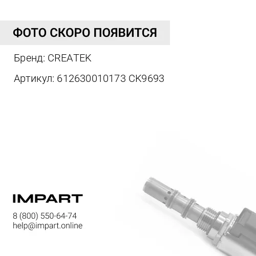 612630010173 CK9693 Форсунка масляная со специальными болтами WP12 четыреклапана Createk CREATEK