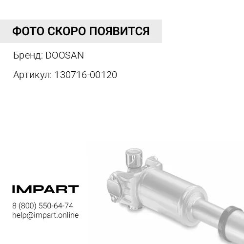 130716-00120 130716-00120 DOOSAN Карданный вал средний 130716-00243, 130716-00061 DOOSAN
