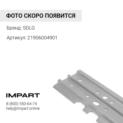 21906004901 Цепь гусеничная в сборе с башмаками SDLG