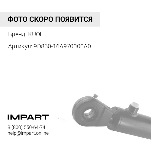 9D860-16A970000A0 Палец в сборе гидроцилиндра ковша FL936 KUOE