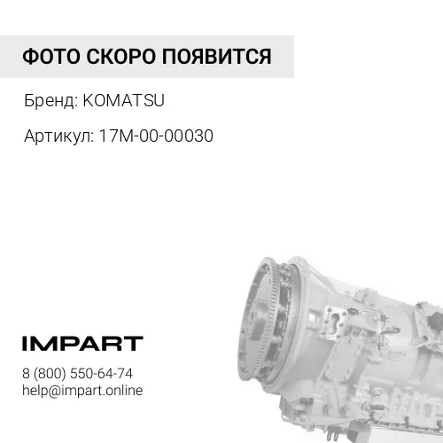 17M-00-00030 БЛОК