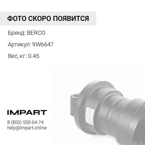 9W6647 CR4548 Уплотнение катка