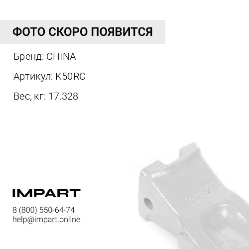 Коронка K50RC