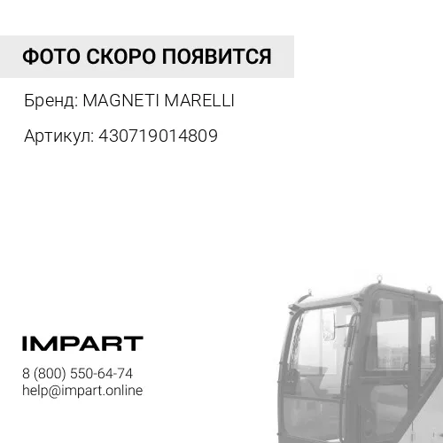 430719014809 430719014809 Амортизатор капота кабины/615mm MAGNETI MARELLI