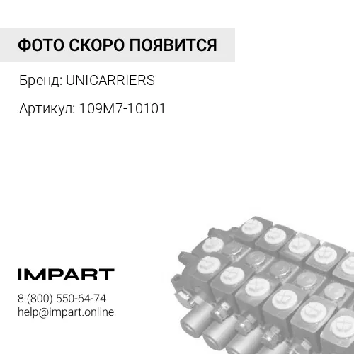 109M7-10101 109M7-10101 Насос гидравлический UNICARRIERS
