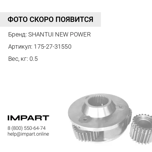 175-27-31550 Пластина запирающая 175-27-31550