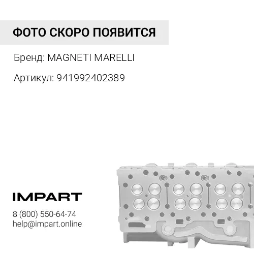 941992402389 Крышка головки блока цилиндров BMW (OEM 11127588412) 941992402389 "Magneti Marelli" MAGNETI MARELLI