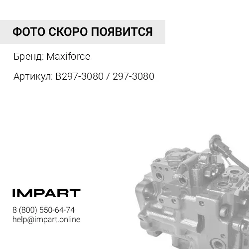 B297-3080 / 297-3080 Поршень CAT C-2.2 (поршень+кольца поршня) Maxiforce