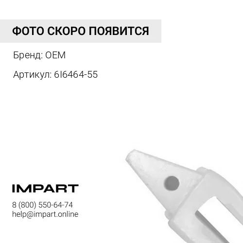 Адаптер J450 CAT330 6I6464 (55 мм) прямой угол