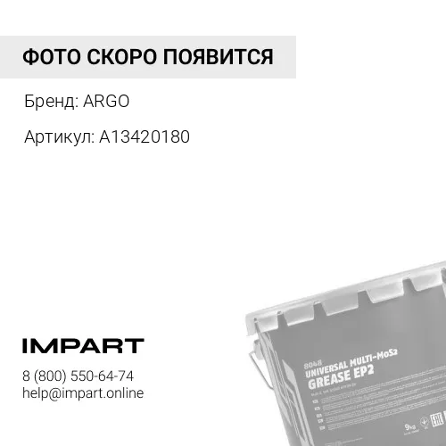 ARGO Синяя смазка, евроведро 18 кг ARGO