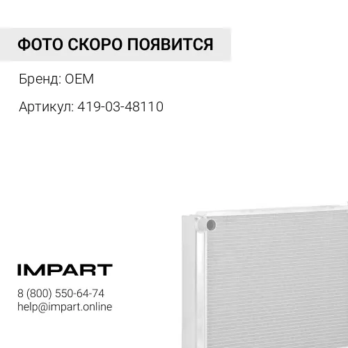 419-03-48110 Радиатор WA320-6 OEM