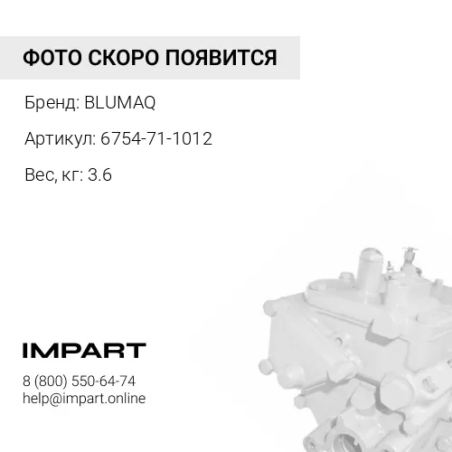 6754-71-1012 Топливный насос