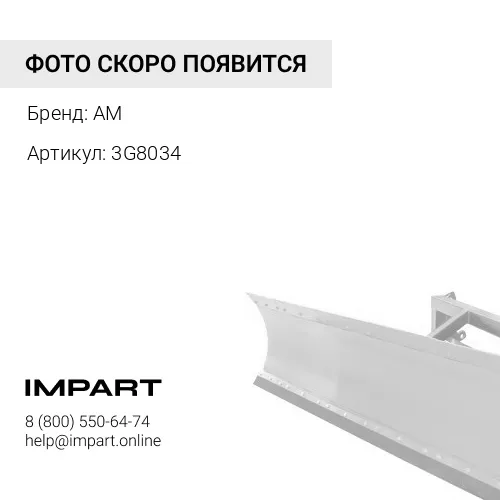 3G8034 Оператор отвала AM