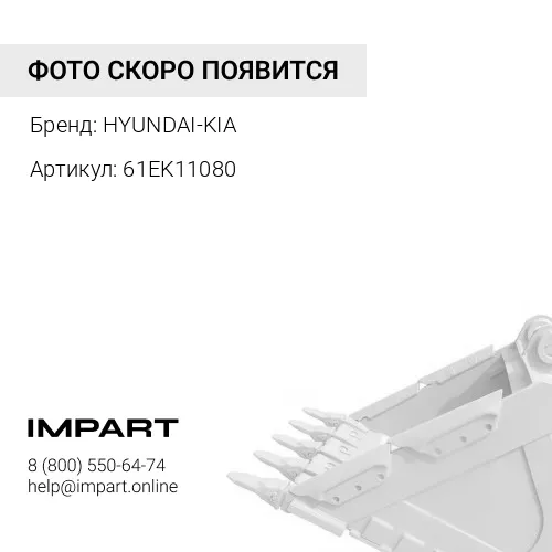 61EK11080 IES Палец HYUNDAI-KIA