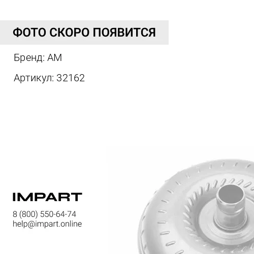 32162 Гидротрансформатор VP15-35/Tailift FD15-35 AM