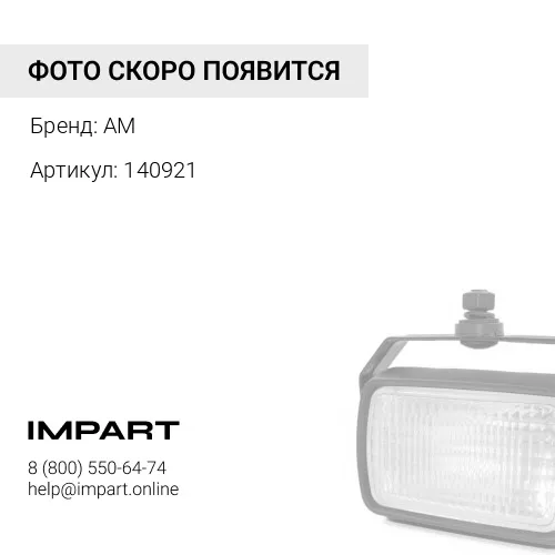140921 140921 Рулевая тяга