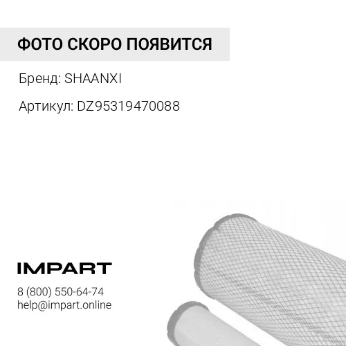 DZ95319470088 Фильтр бачка ГУР (60*175) SH